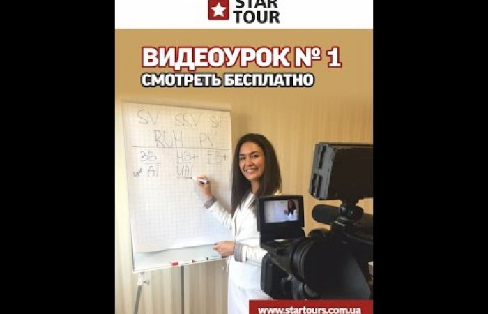 Видеоурок №1