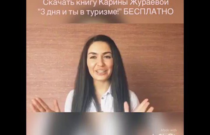 Скачать книгу Карины Жураевой 